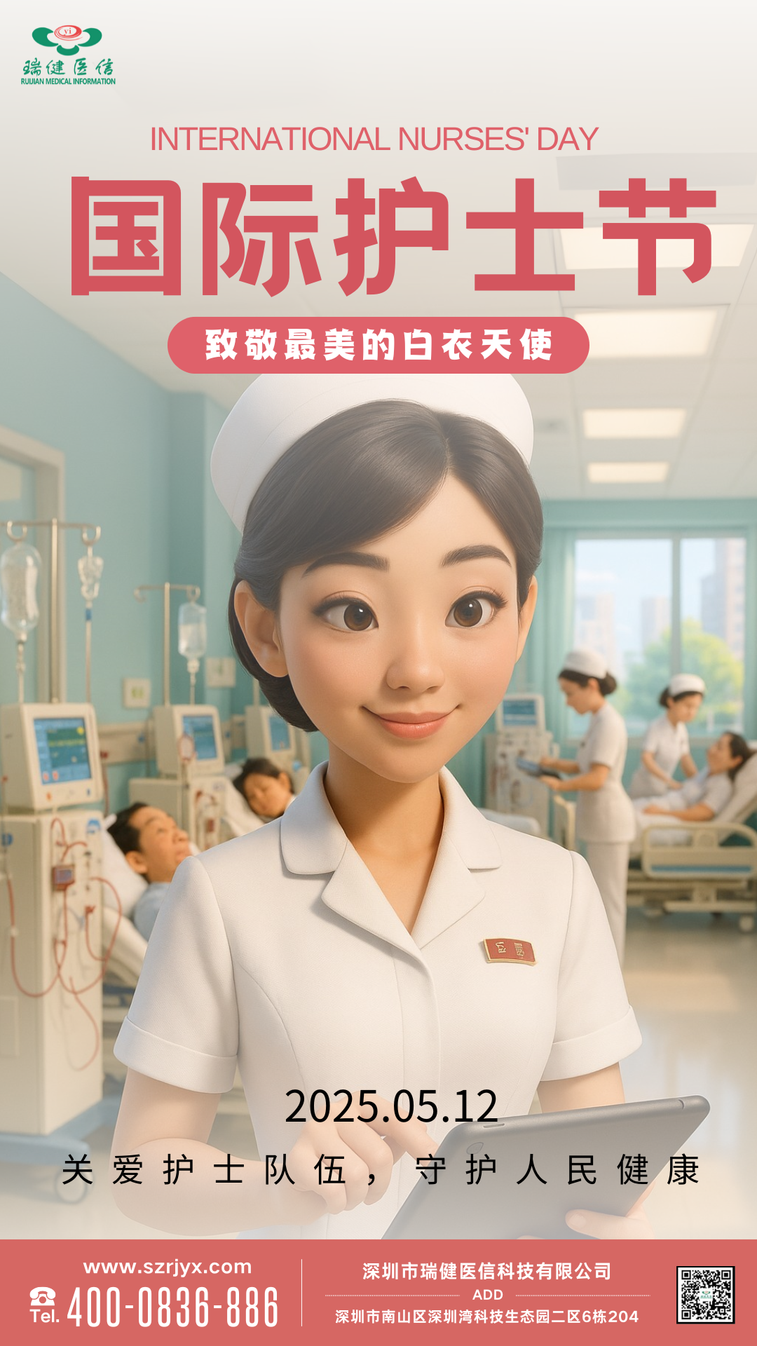 数据赋能护理 智慧守护生命